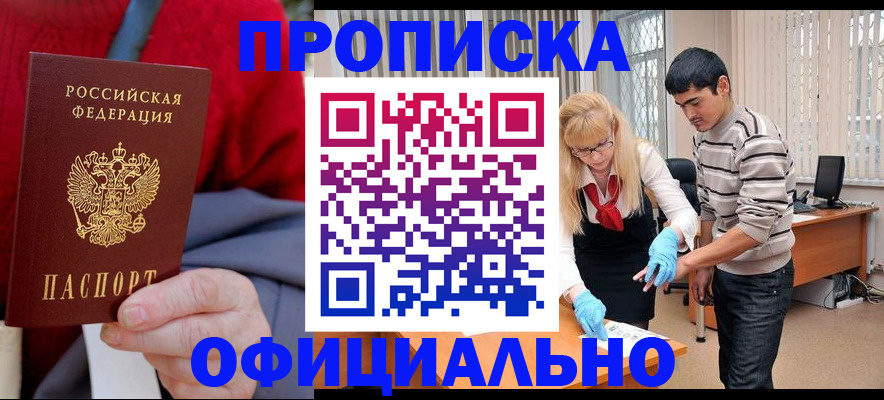 прописка от собственника в Моздоке