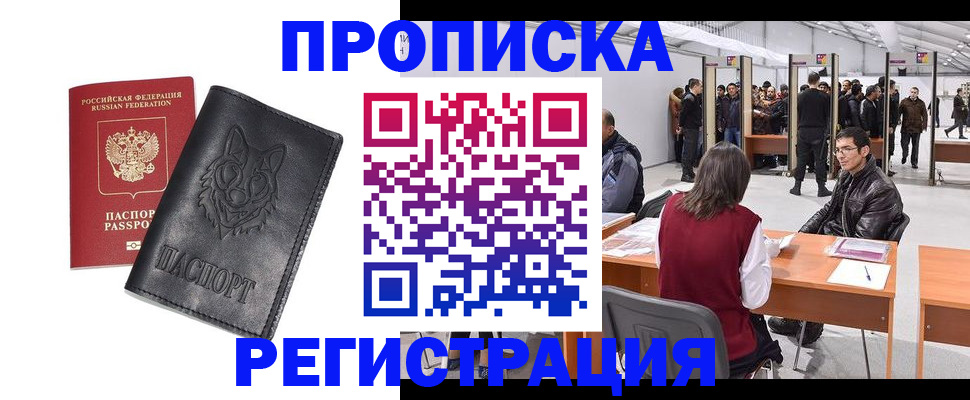 временная регистрация адрес в Моздоке