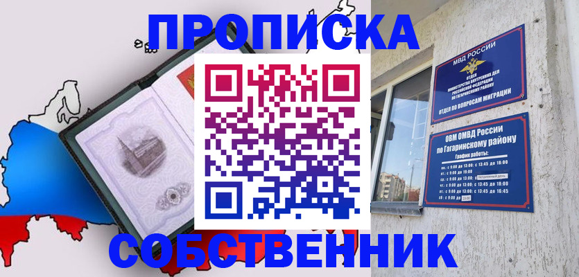 временная прописка в Моздоке