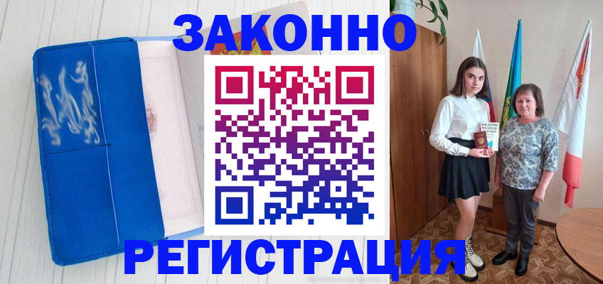прописка в квартире в Моздоке