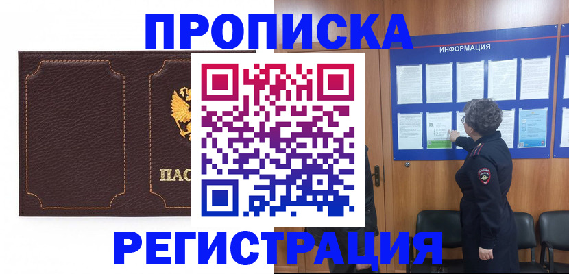 прописка в Моздоке