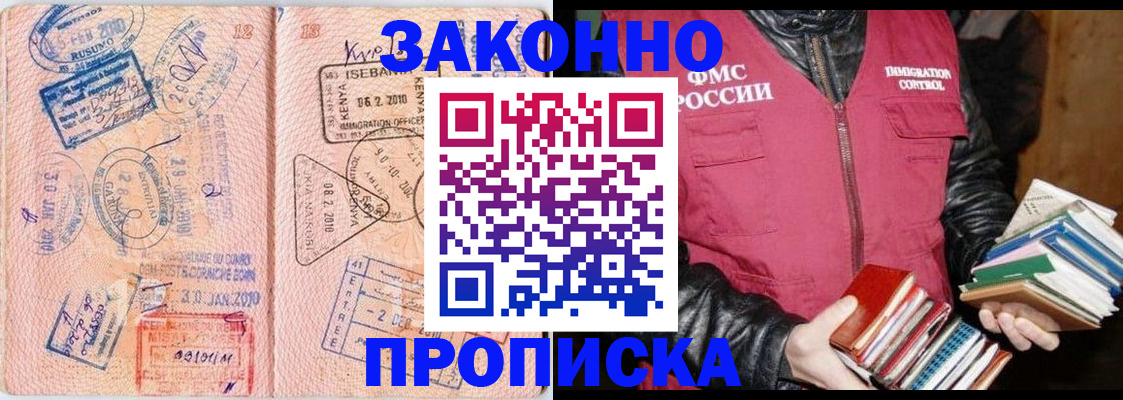 купить прописку в Моздоке