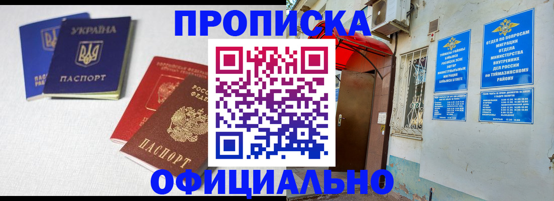 прописка регистрация в Моздоке